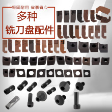 铣刀盘配件 面铣盘配件 长条 压块 螺丝 刀垫 扳手75度90度45度