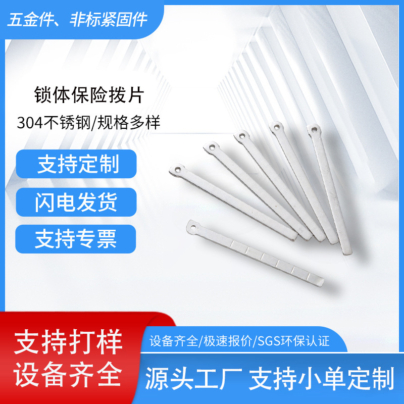厂家直供非标锁体保险拨片锁芯锁体配件五金冲压件来图来样生产