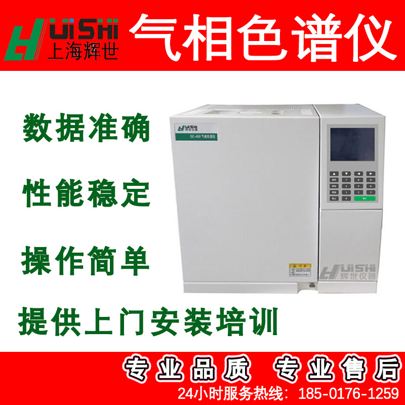 现货上海辉世GC450香精香料中杜松醇含量分析检测仪上门安装培训