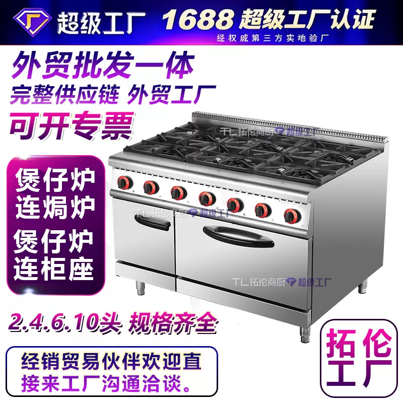 商用立式燃气四头煲仔炉连柜六头煲仔炉连焗炉液化气4眼炉6眼炉