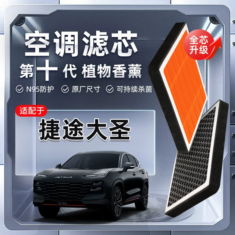 [Сильная фильтрация] Jietu Dasheng растительный ароматерапевтический фильтр