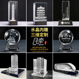 水晶激光3D内雕摆件定制建筑模型定做雕刻三维楼模定做企业纪念品