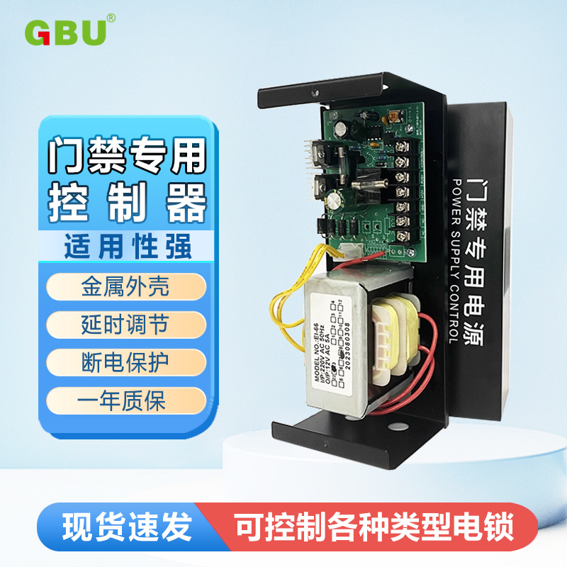 门禁专用电源 12V5A/3A电源控制器 门禁变压器 楼宇门锁电源