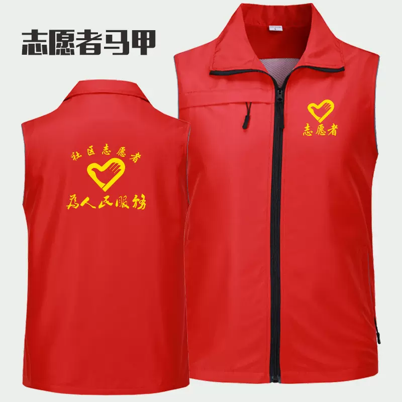 志愿者马甲定制工作服夏季义工党员宣传活动背心广告衫马夹印logo