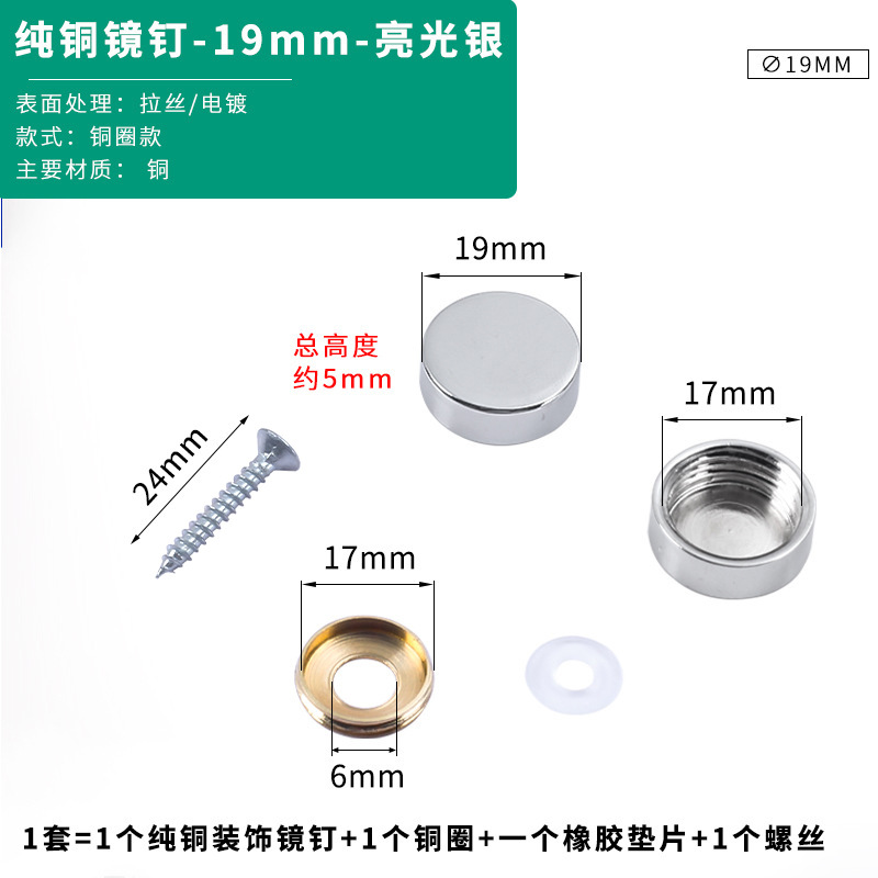 19mm-bright silver
