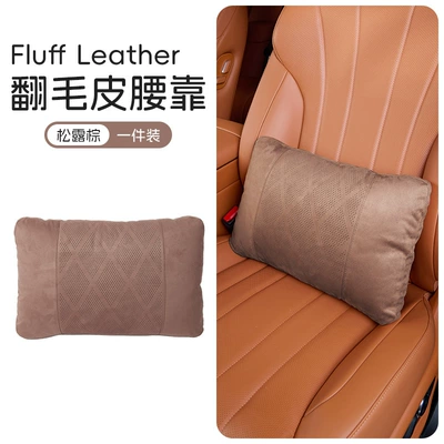 Waist support Fluff Suede perforated breathable - truffle-brown-lumbar-support-suede-down-cotton