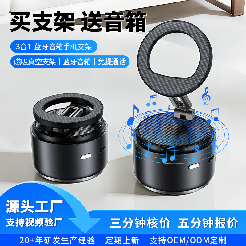 真空吸附车载手机支架蓝牙音响支架桌面360旋转折叠磁吸手机支架