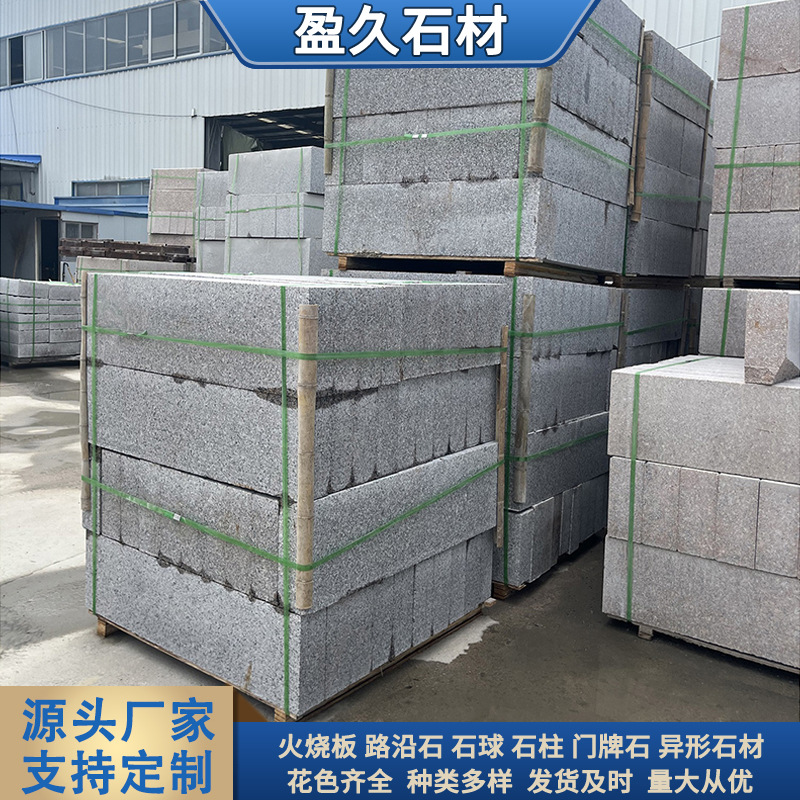 山东石材芝麻灰路沿石厂家花岗岩灰麻路牙石平石道路工程路边石材