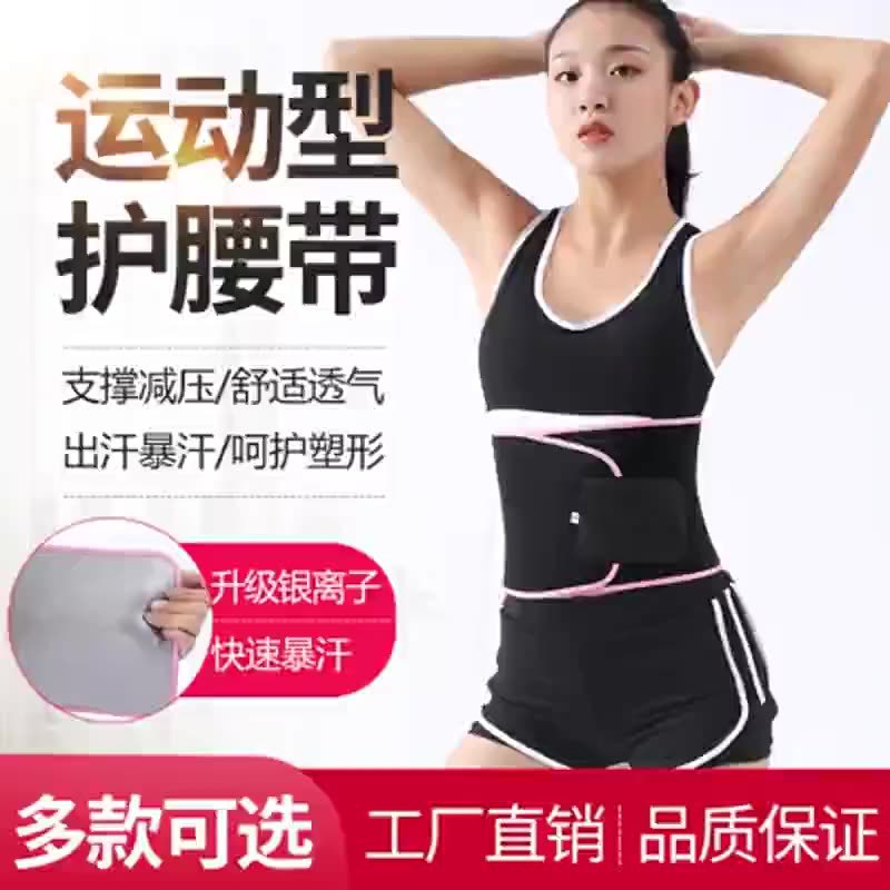 夏季爆款暴汗腰带神器塑身燃脂收小肚子暴汗护腰带轻便小巧