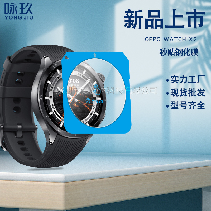 Suitable for Oppo Watch X3/Mini Watch Tempered Film, Watch X2 Quick-Stick Positioning Tool Glass Film