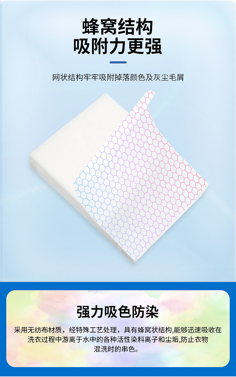 洗衣吸色片-详情_04