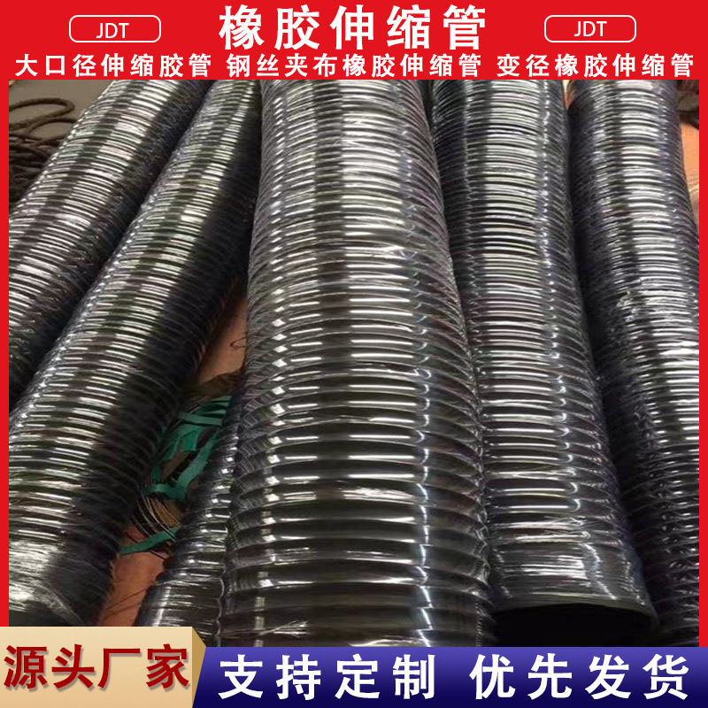 夹布耐磨橡胶风管动态伸拉胶管黑色大口径伸缩胶管钢丝骨架伸缩管