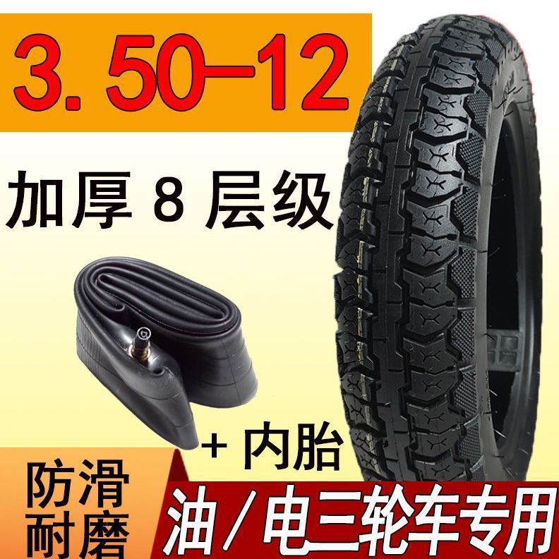 Neumáticos de triciclos 3.00 / 3.50 / 3.75 / 4.00 / 4.50 / 5.00-12 neumáticos antideslizantes de carga gruesa