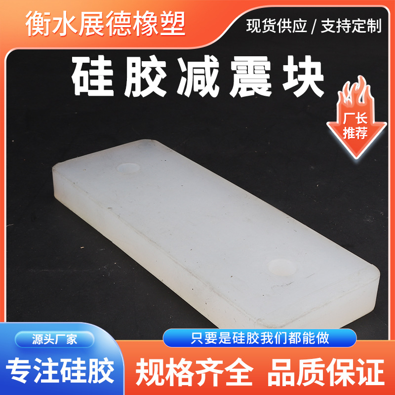 缓冲垫块高弹硅橡胶防震垫块加厚垫块方形硅胶制品硅胶异形件厂家