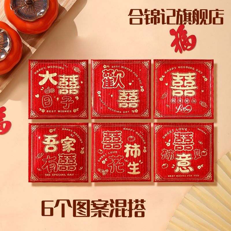 红包结婚专用堵门小红包新款喜字利是封接亲硬正方形红包一件批发|undefined