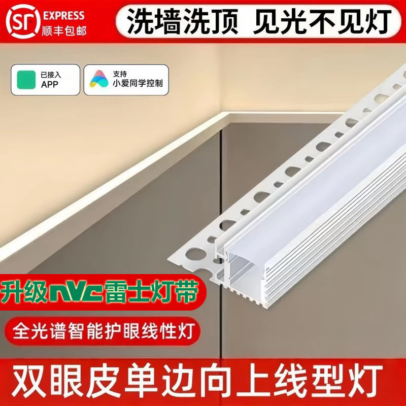 Double Eyelid Upward Luminous Linear Light Strip Living Room Ceiling Aluminum Groove Linear Light Strip Single Side Reflective Linear Light Groove
