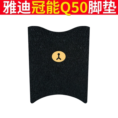 Foot Cushion Cover Pad Mat, Electric vehicle foot mat - yadi-guaneng-q50-black-bear