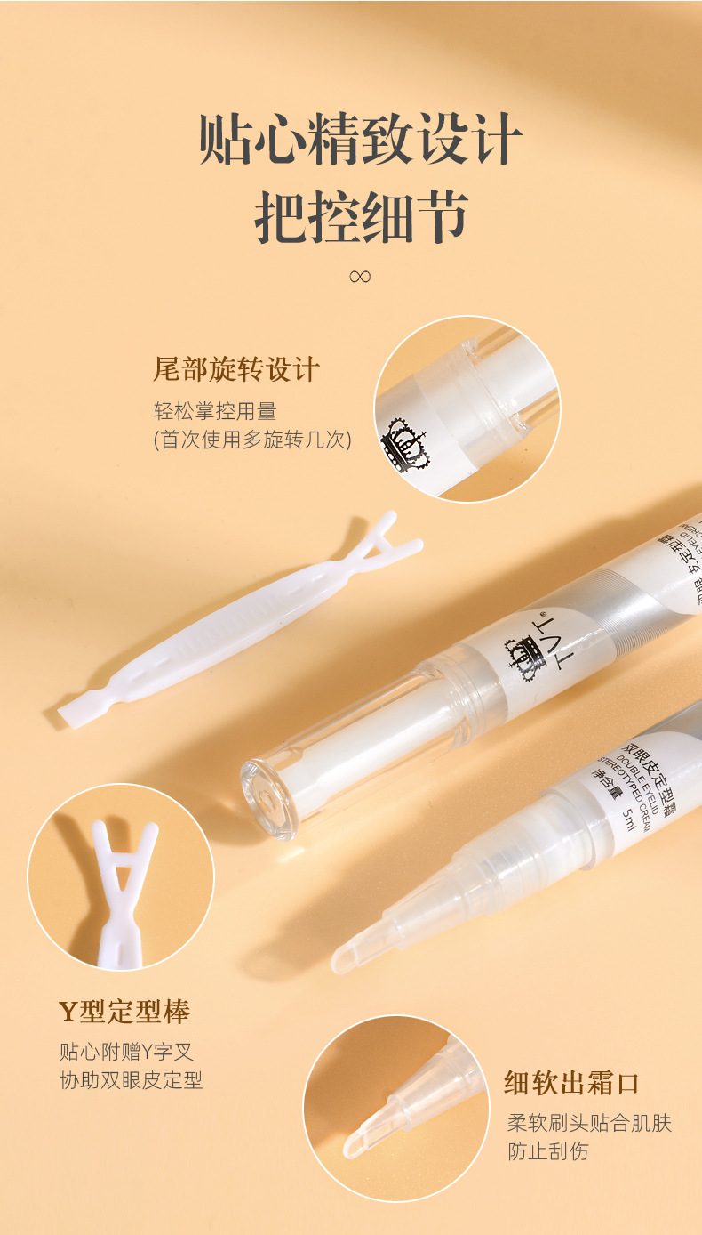双眼皮定型霜_05.jpg