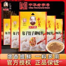 王守义饺子调味料35g家用饺子馅馅商用馄饨馅饼丸子调料