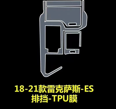 Car interior film: Gearbox Door Interior Film Protective - 18-21-models-gear-film