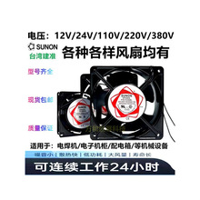 SUNON��׼ 12V 24V 220V�S���L�C���C����늘����I�O��ɢ���L��