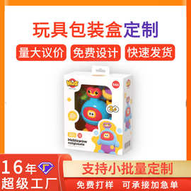 定制儿童玩具通用纸盒 定制开窗玩具纸盒 玩具外包装盒子定制厂家