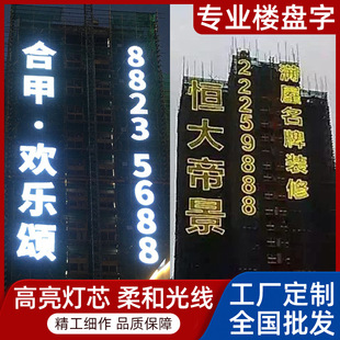 Grid Led Building Lighting Characters, Real Estate Lighting Characters, Hanging Net Inkjet Characters, Hanging Net Luminous Characters, Real Estate Luminous Characters