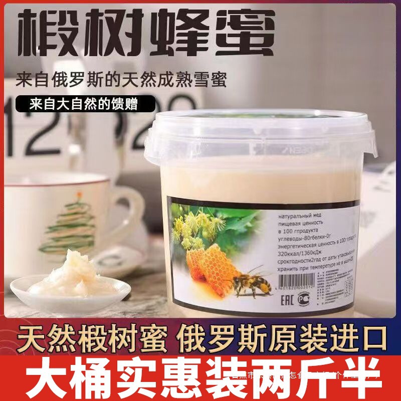 Russian Original Imported Linden Honey Crystallized Wild Honey Barrel 1.0kg Half Barrel E-Commerce Hot Product Dropshipping