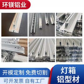 灯箱铝型材开模定制 uv边框双面型材h型天花龙骨广告铝合金广告牌