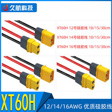 AmassXT60H带线公母头硅胶线12/14/16AWG连接器线束公母头连接器
