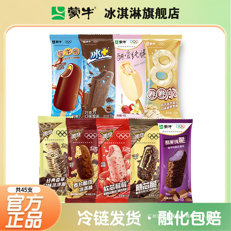 45個】蒙牛アイスクリーム 5つのフレーバーをミックスしてバニラチョコレートとクリスピーモン牛リングアイスクリーム|undefined