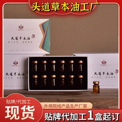 頭道草本油頭皮温熱筋掻爬精華油頭治療頭皮清潔栄養精華油代加工