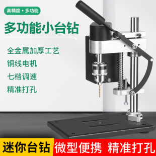 微型迷你桌面小台钻小型直流调速电钻打孔机家用钻床精密电动钻台-阿里巴巴
