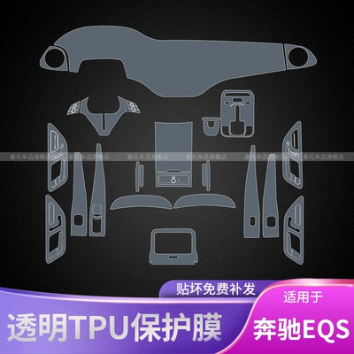 Eqs/Amg/Suv450 Central Control Gear — Car interior film