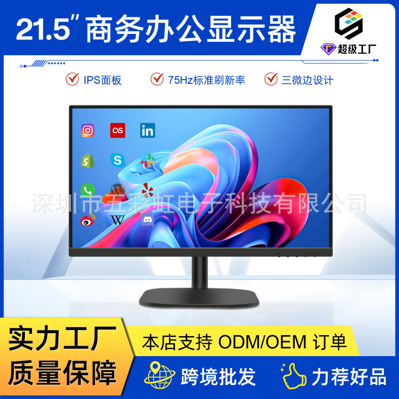 21.5-inch FHD75Hz wide-angle micro-frame wall-mounted office game HD LCD screen