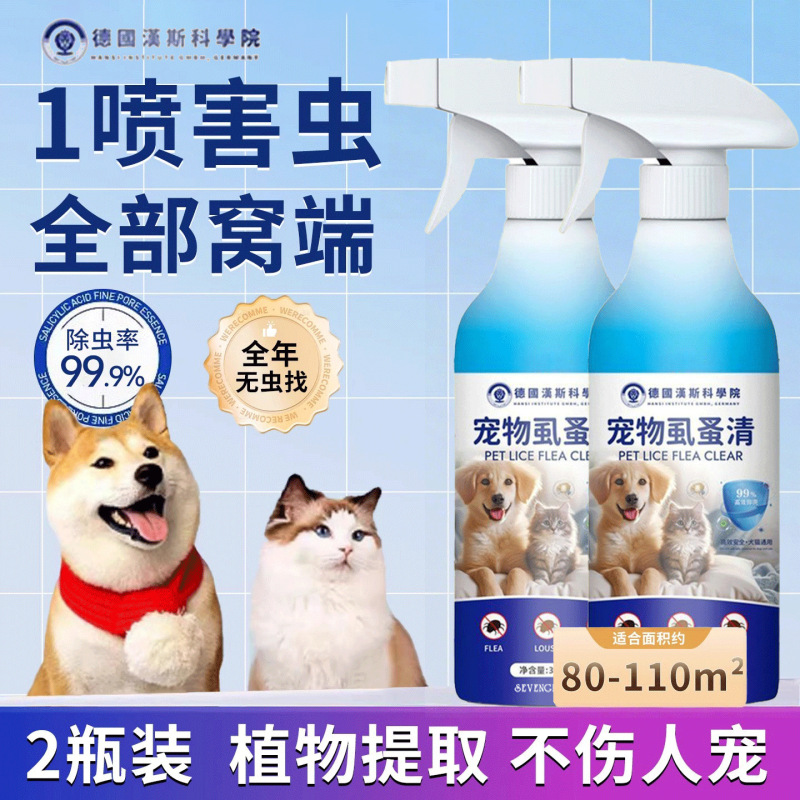 德国宠物驱虫喷雾外出防虫户外驱蚊除跳蚤虱子狗狗猫咪强效体外药|undefined