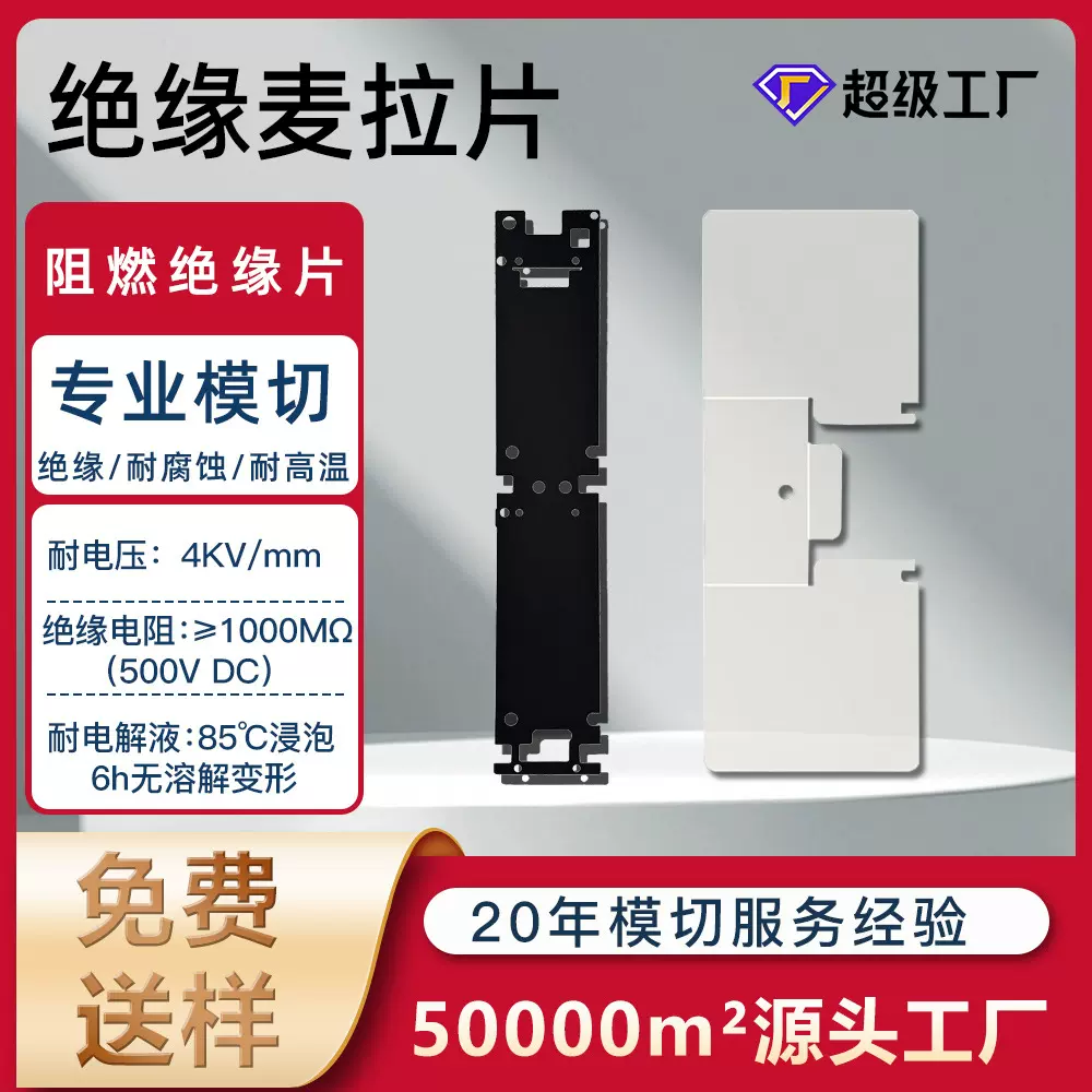 麦拉片绝缘纸折痕防滑垫片专业电子隔离片薄膜黑PC插条加工模切