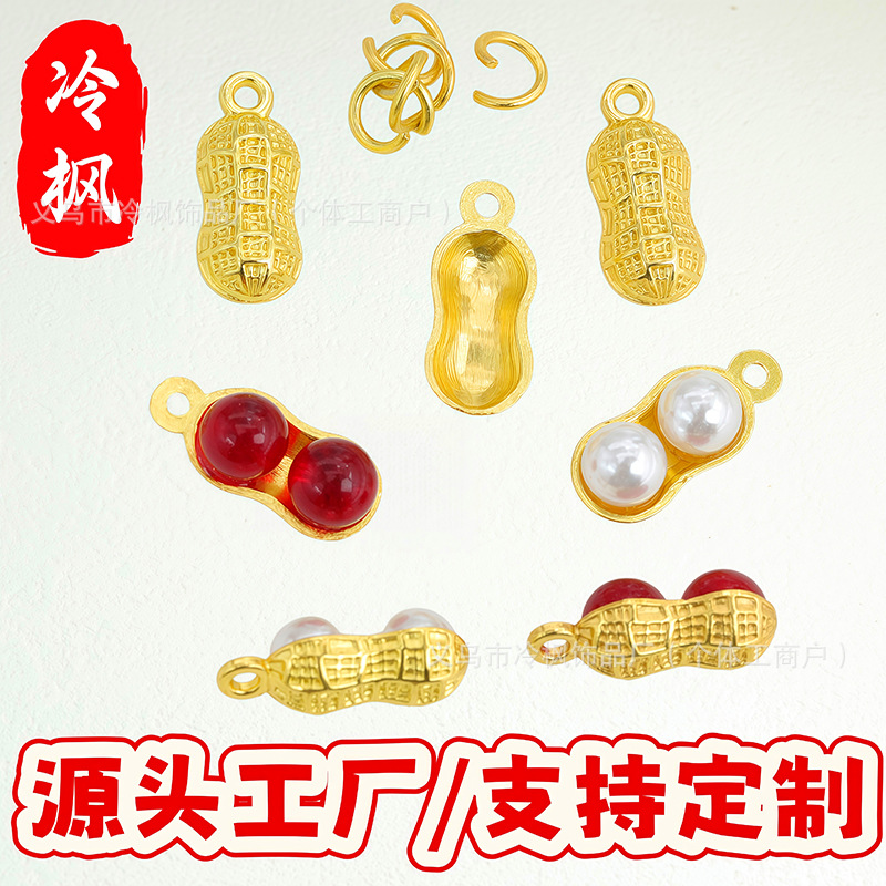 合金花生饰品配件吊坠寓意好事发生金色坠子diy手链项链配饰挂件