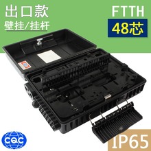 FTTH1分48芯光纖箱接線盒24芯室外配電箱ABS光纖終端盒光纜分纖箱