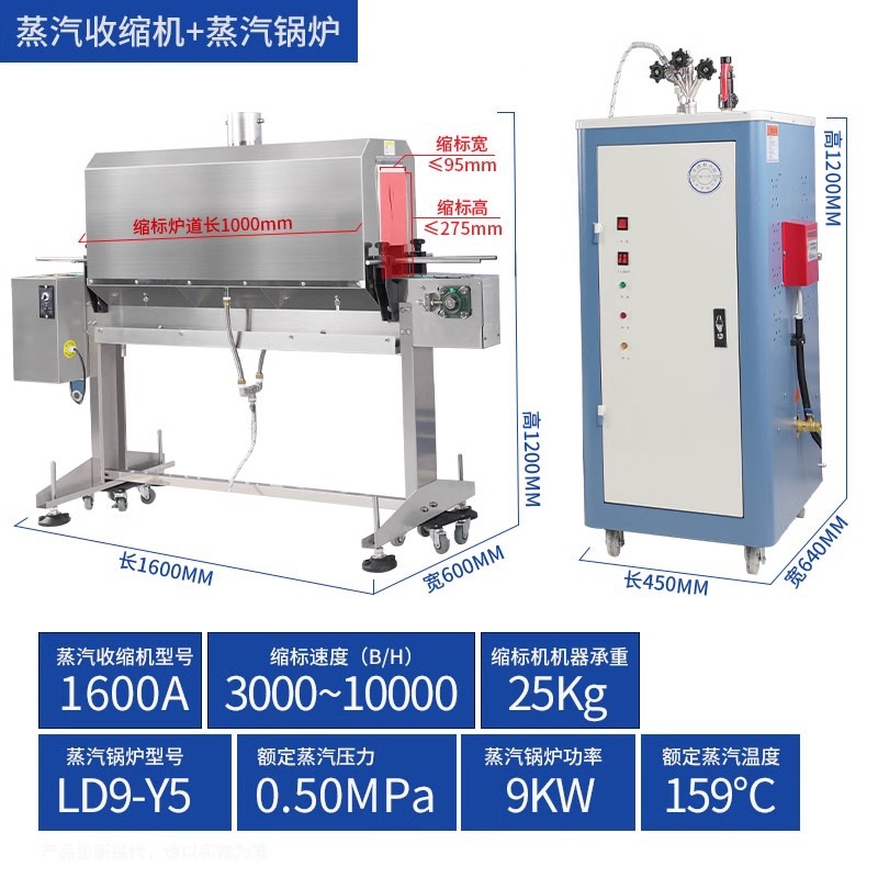 1.6m 증기 수축기 + 증기 보일러