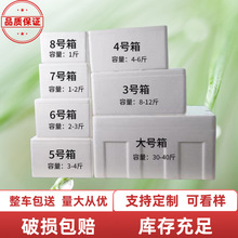 冷链生鲜泡沫箱冷鲜水果专用保温箱泡沫箱邮政快递高密度EPS材质