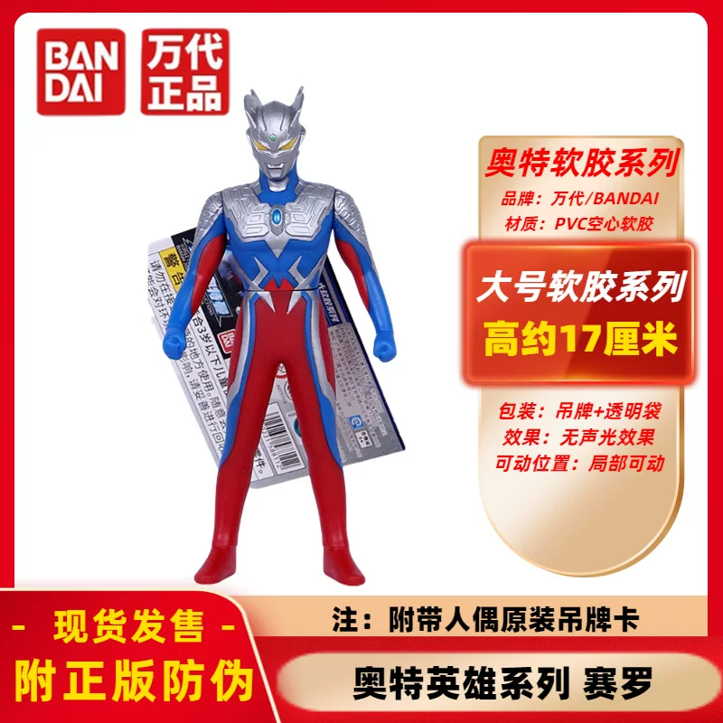 Bandai, Ultra, Ultraman Tiga из мягкой резины, кукла