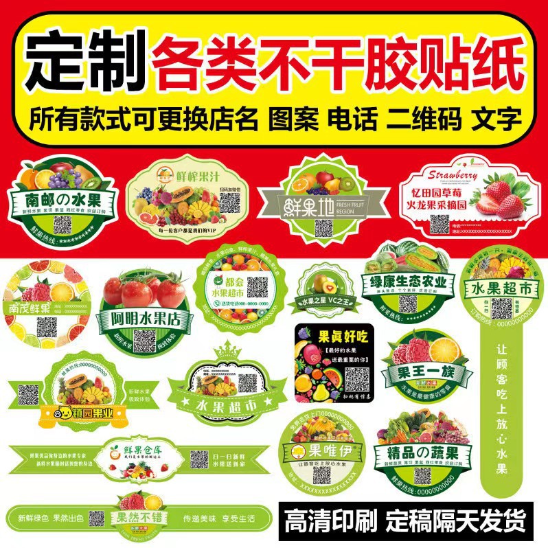不干胶标签透明水果标签食品牛皮纸广告logo贴纸定制  封口贴
