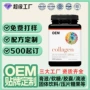 代工定制胶原蛋白维生素c补充剂