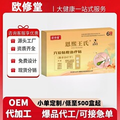 欧修堂恩熙王氏穴位贴敷推拿学官方旗舰店源头工厂现货一件代发爆