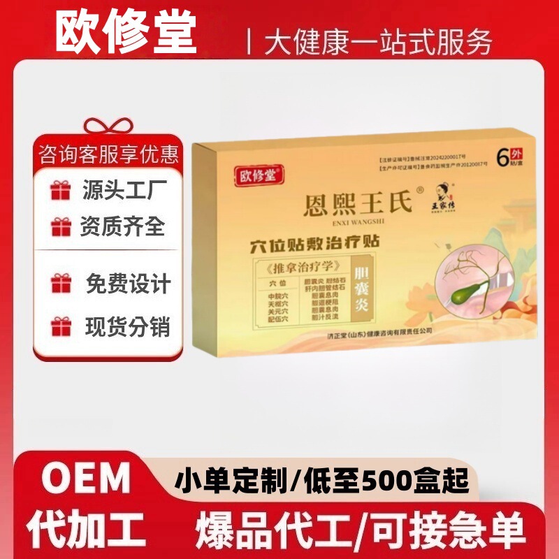 欧修堂恩熙王氏穴位贴敷推拿学官方旗舰店源头工厂现货一件代发爆|undefined