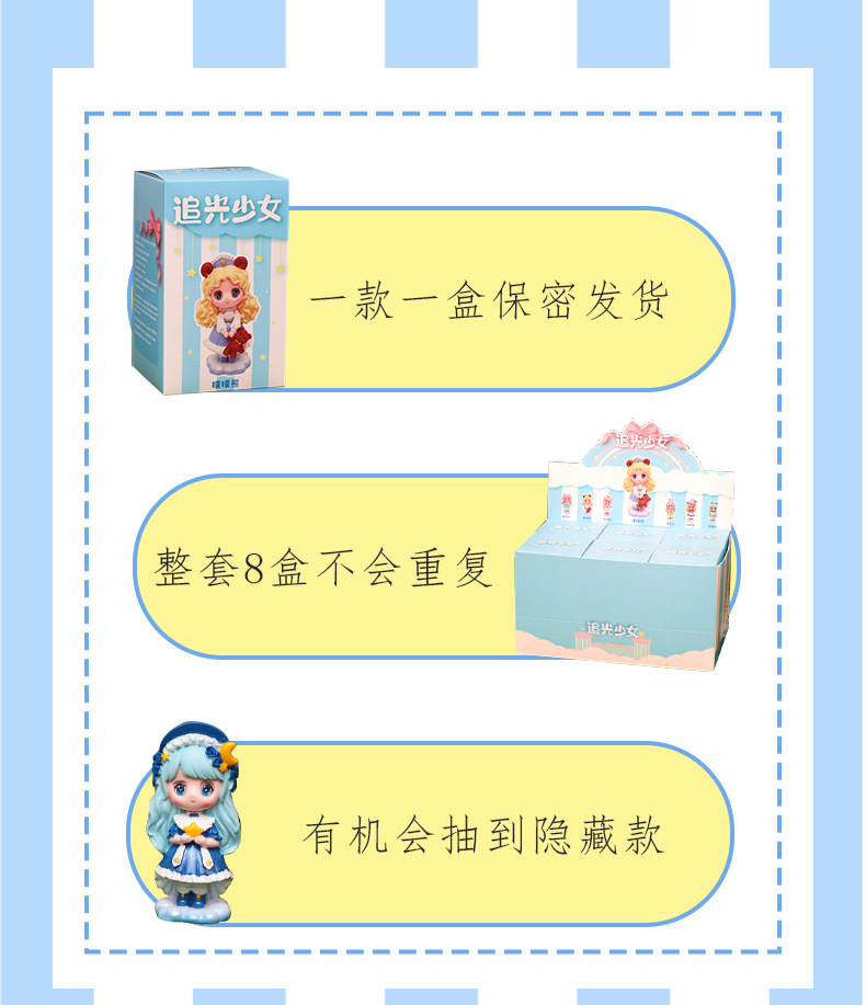 追光少女盲盒详情_07.jpg