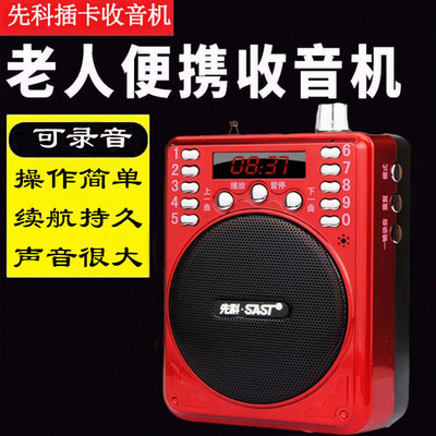 SAST radio the elderly outdoors Insert card Digital music square dance player Bluetooth old age Act in an opera Walkman