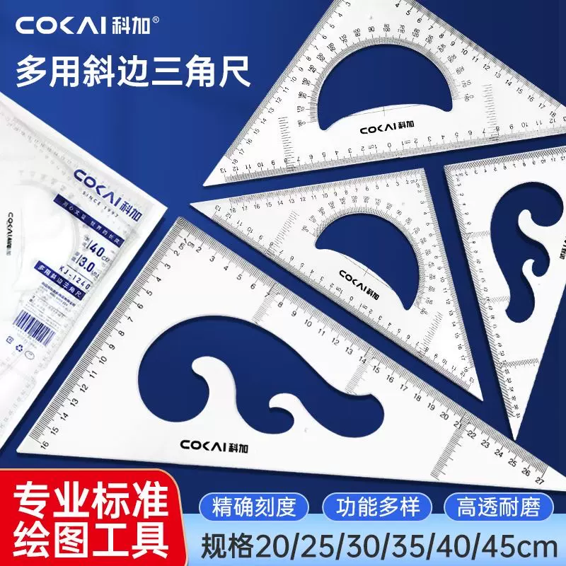 科加透明三角尺202530354045cm塑料大号三角板工程制图绘图尺套装