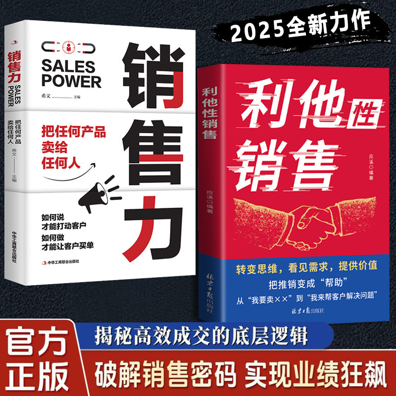 利他性销售书 转化思维破解销售密码 洞察客户未言明核心需求痛点|undefined